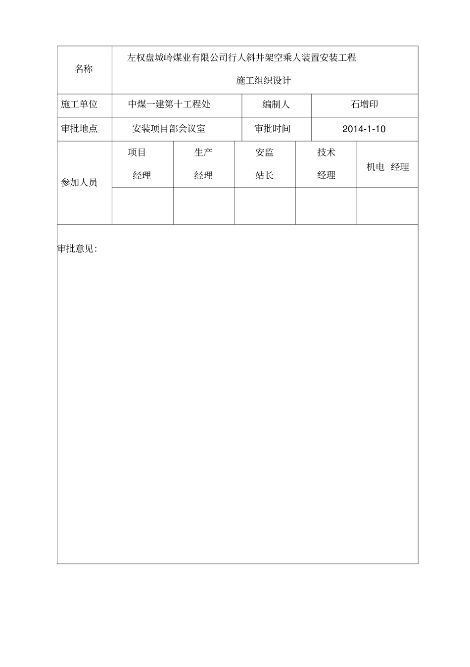架空乘人装置施工组织设计_第3页