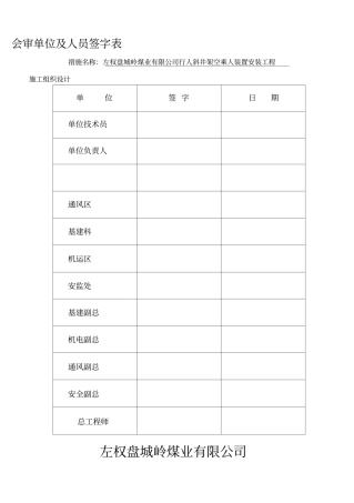 架空乘人装置施工组织设计