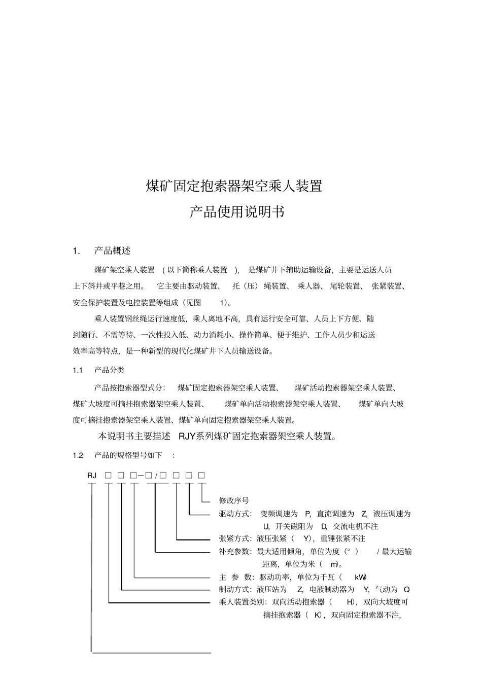 架空乘人装置使用说明书_第2页