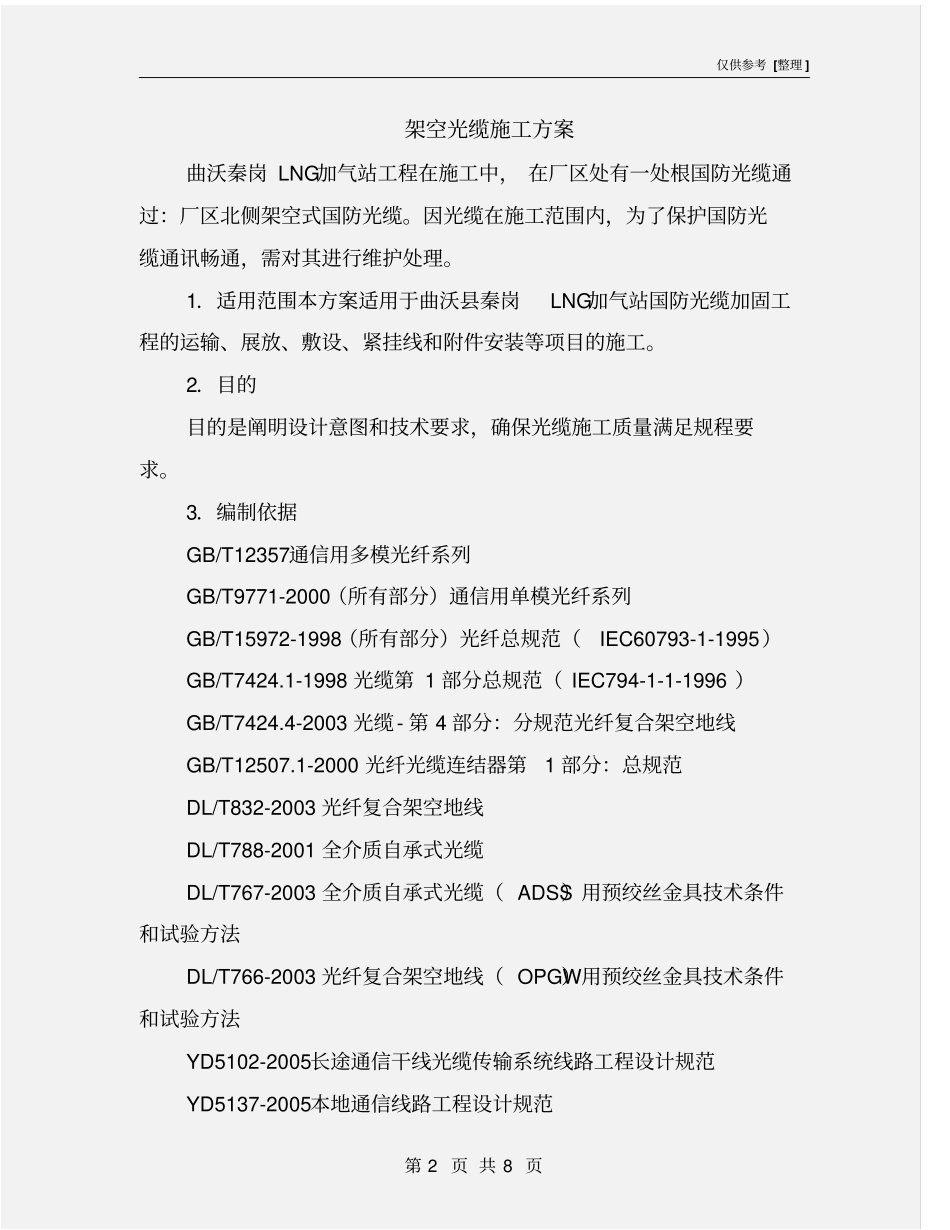 架空光缆施工方案_第2页