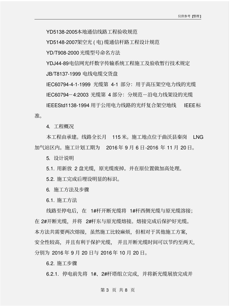架空光缆施工方案_第3页