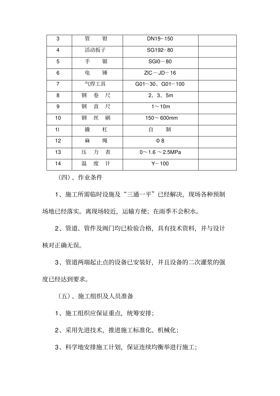 架空供热管道施工方案secret_第3页