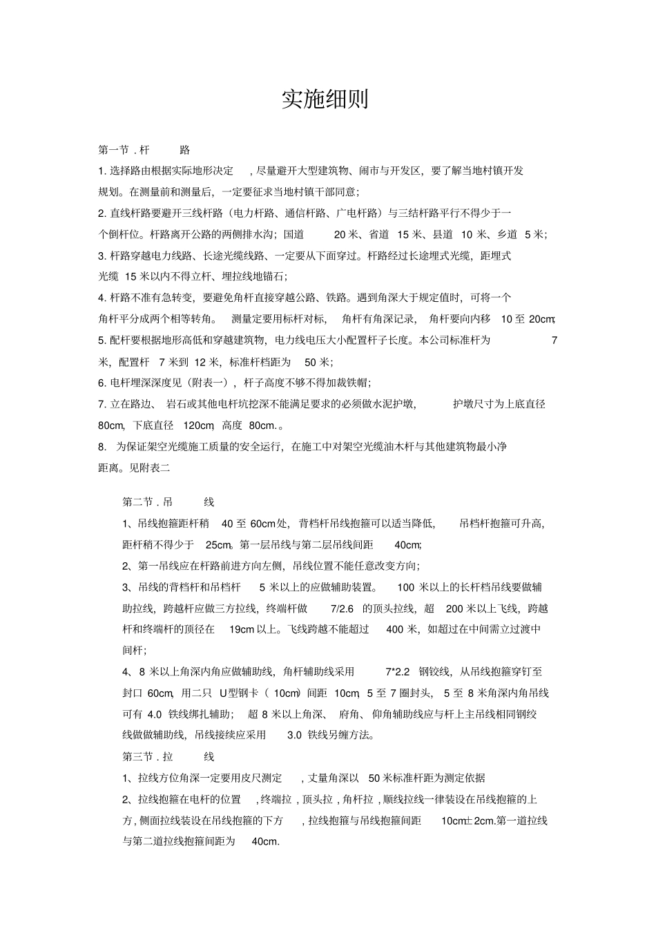 架空光缆施工规范_文档知识_第2页
