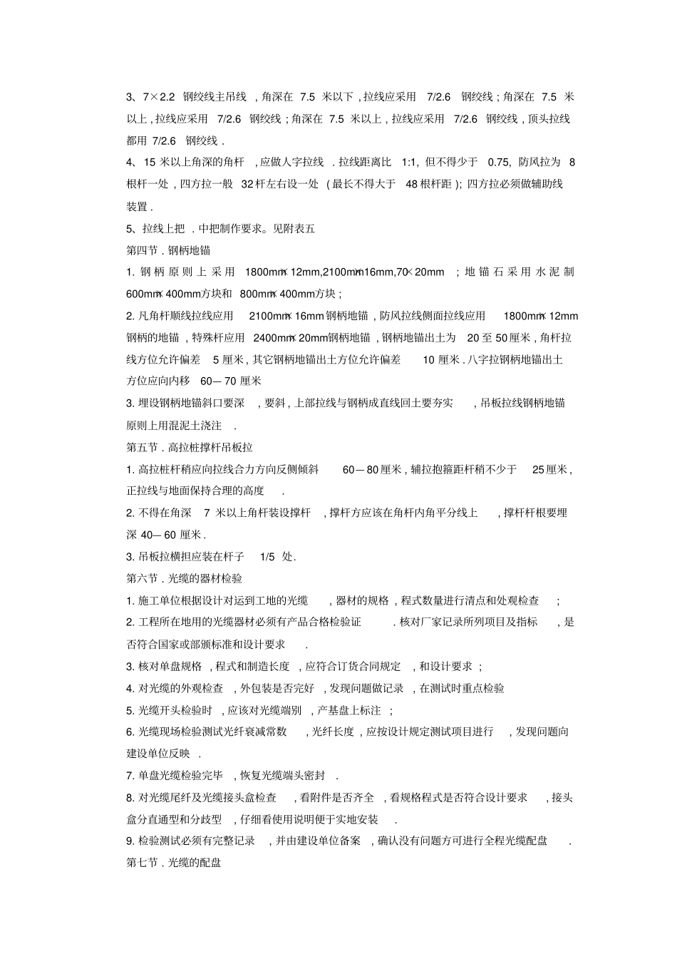 架空光缆施工规范_文档知识_第3页