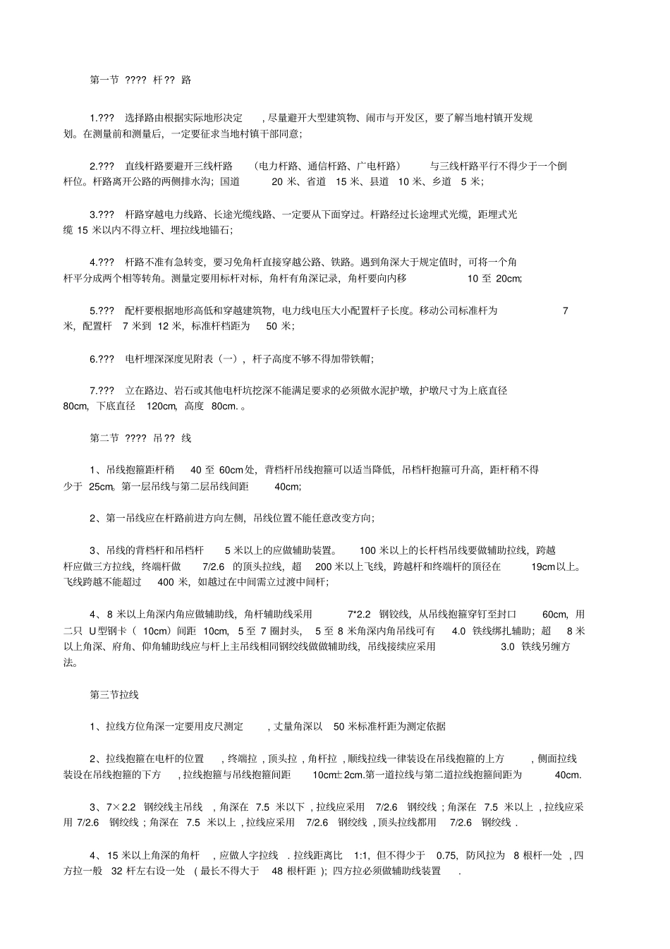 架空光缆施工规范标准_第1页