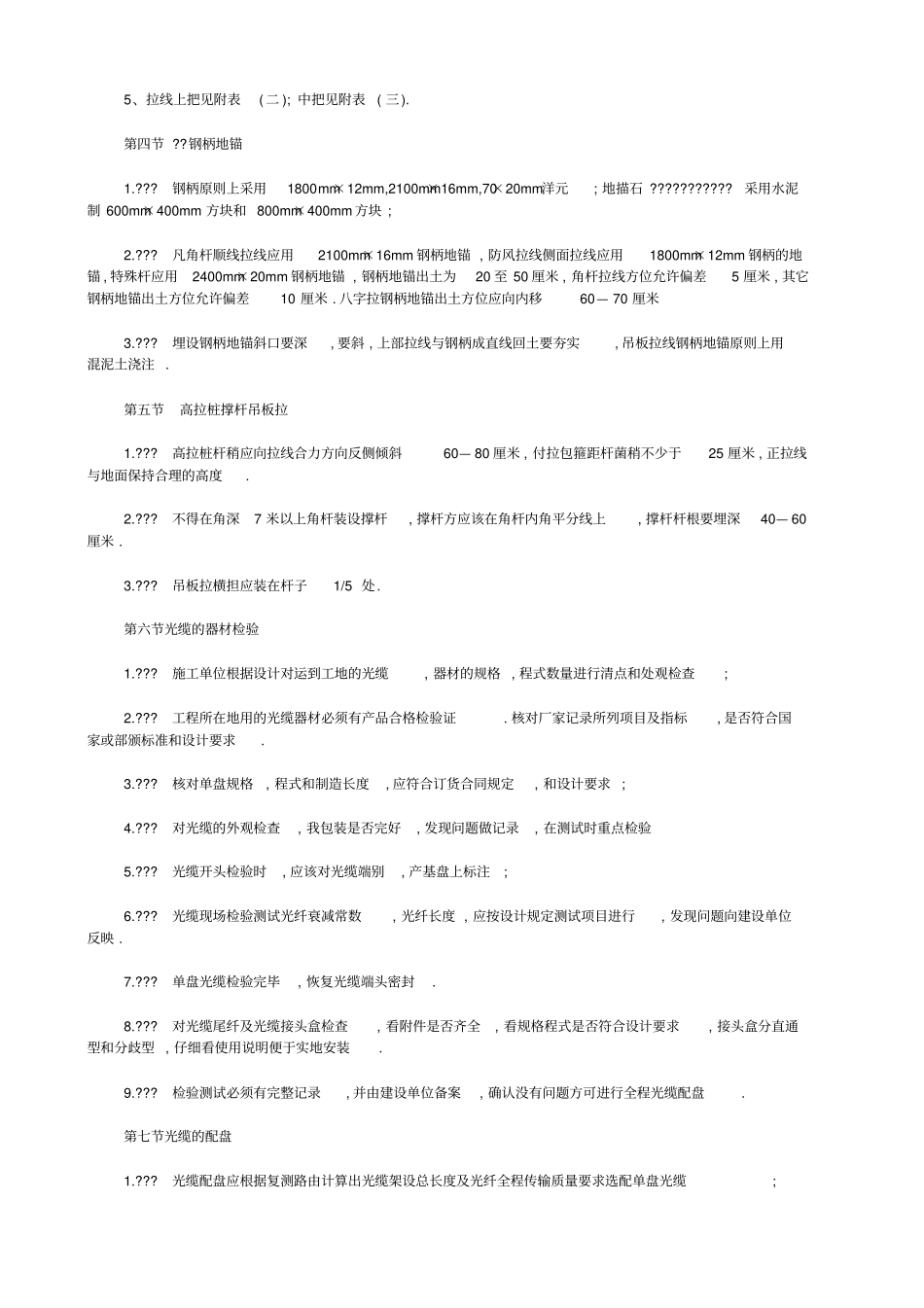 架空光缆施工规范标准_第2页