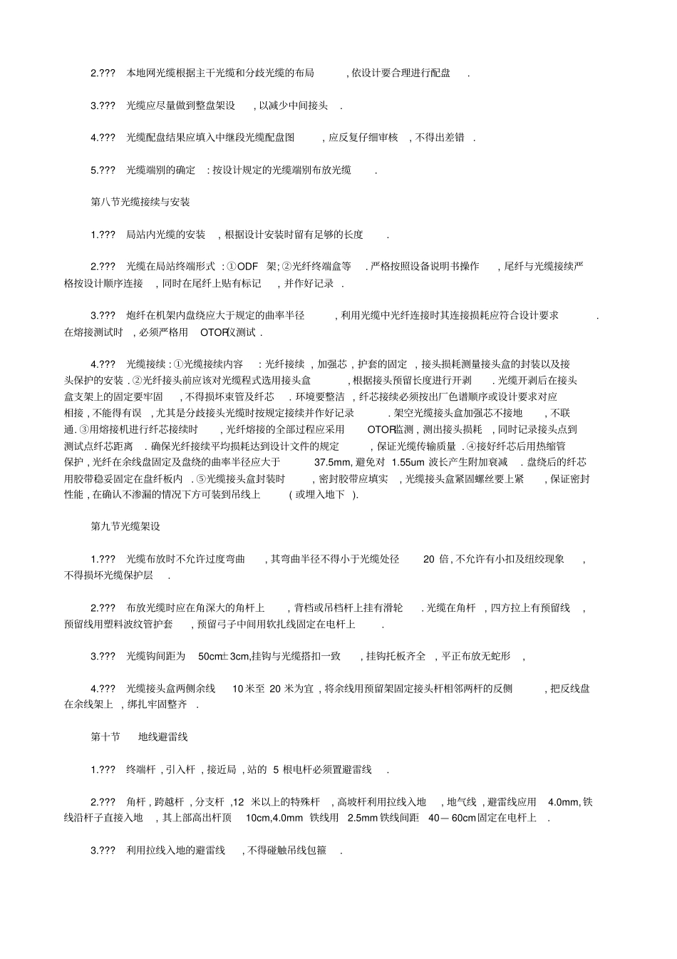 架空光缆施工规范标准_第3页