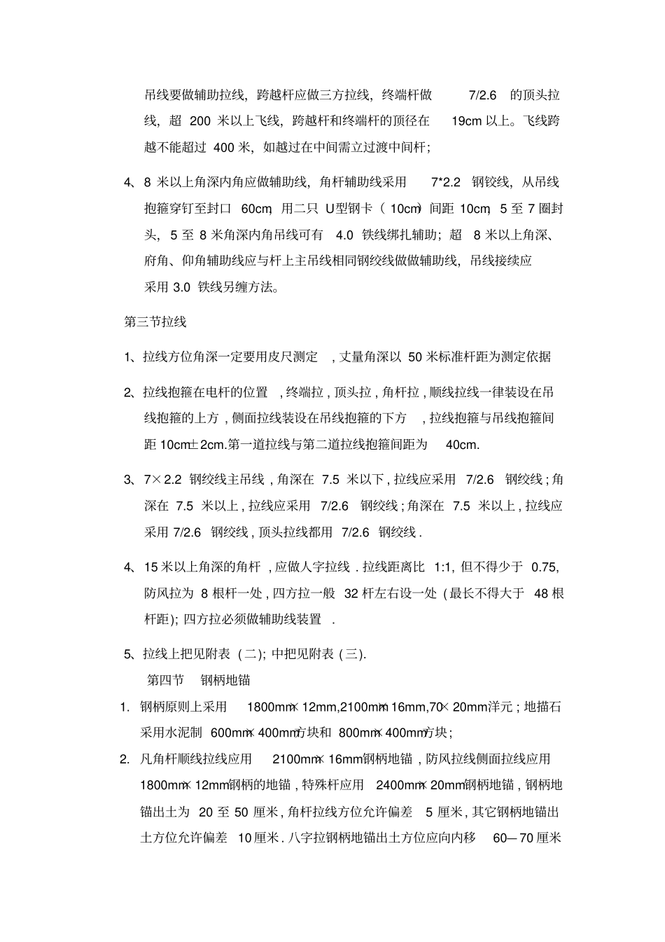 架空光缆线路施工规范_第3页