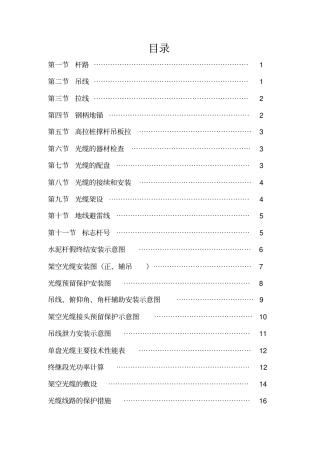 架空光缆线路施工规范