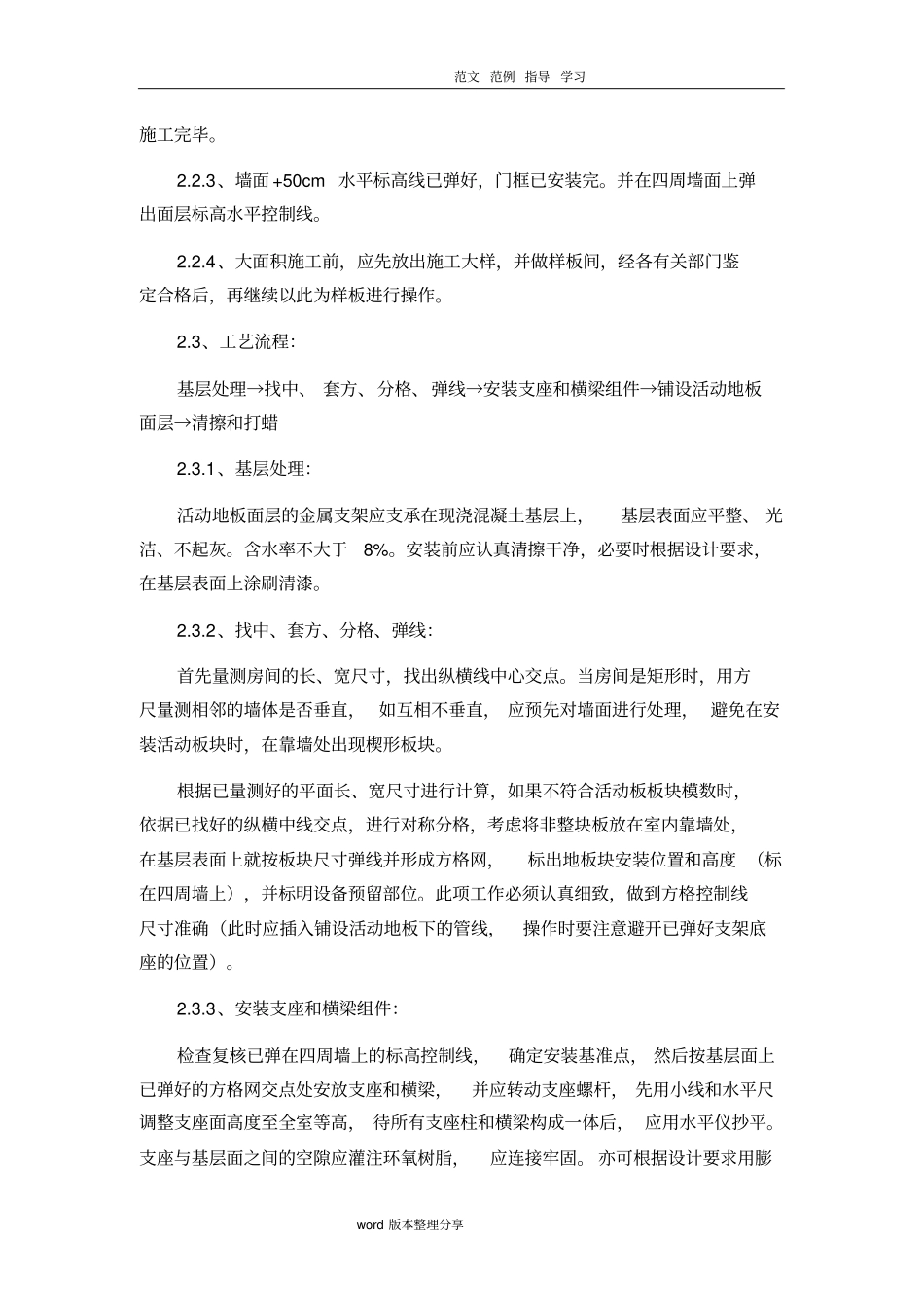 架空地板工程施工设计方案_第2页