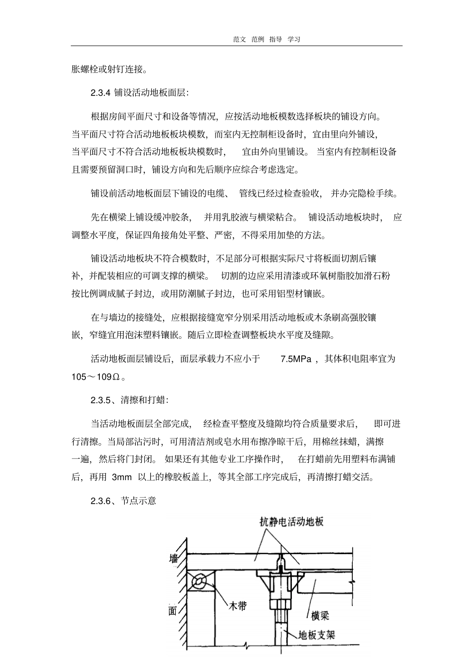 架空地板工程施工设计方案_第3页