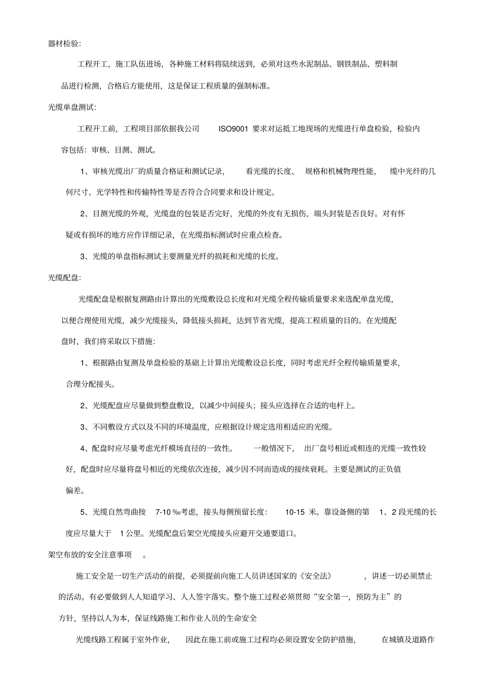 架空光缆施工教学_第3页