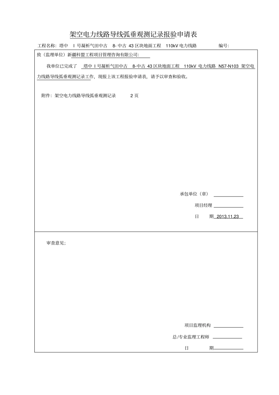 架空电力线路导线弧垂观测记录表_第2页