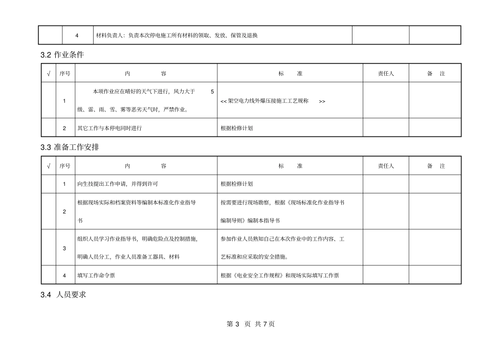 架空电力线液压作业指导书_第3页