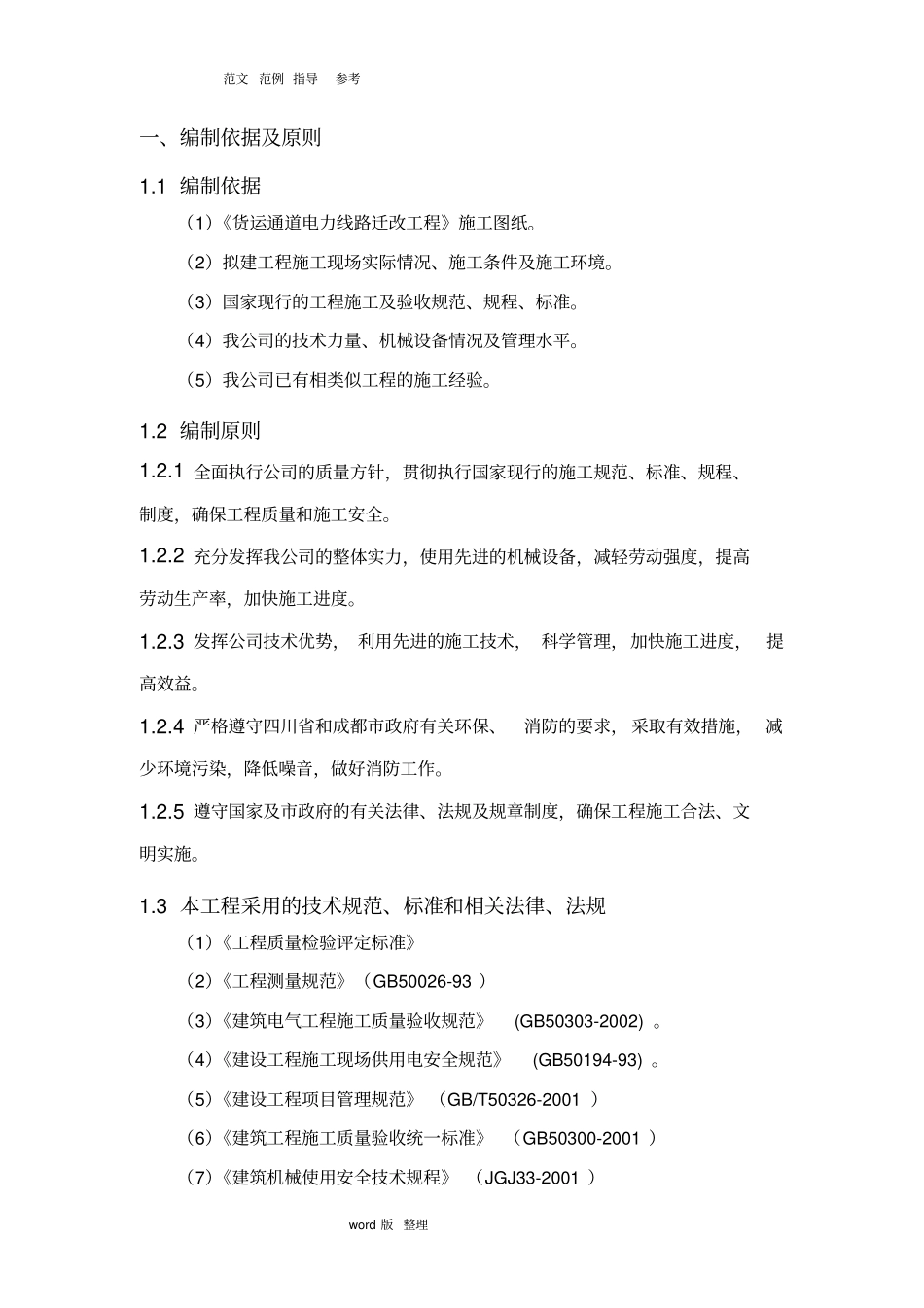 架空电力线路工程施工方案_第3页