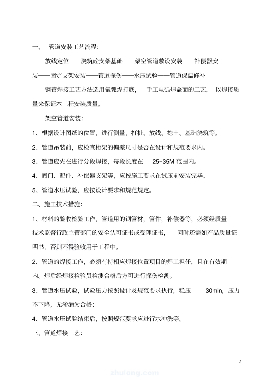 架空管道施工方案_第2页