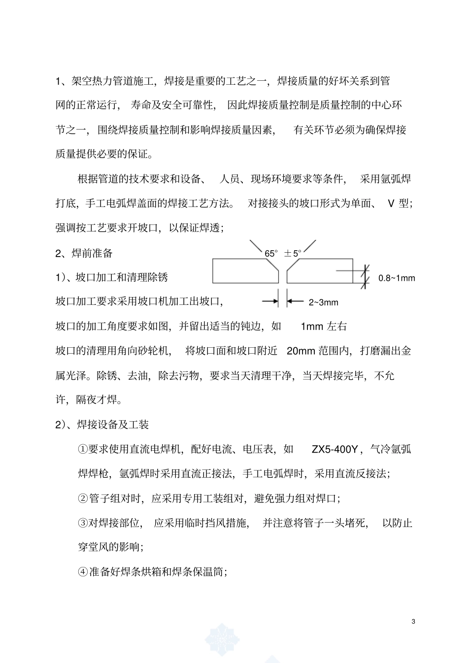 架空管道施工方案_第3页