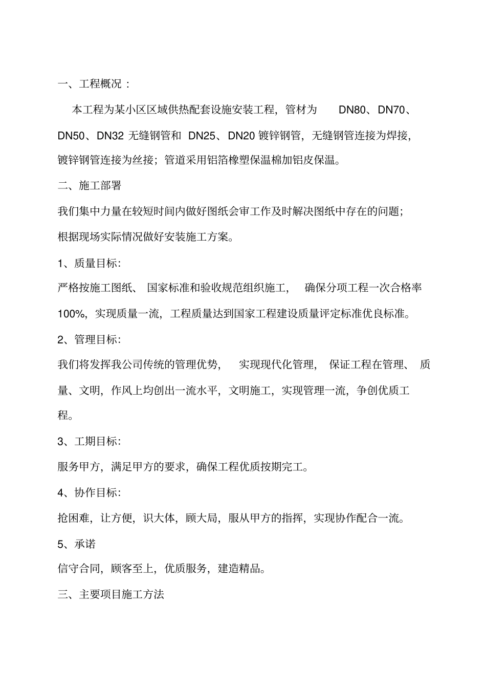 架空管道施工方案95488_第2页