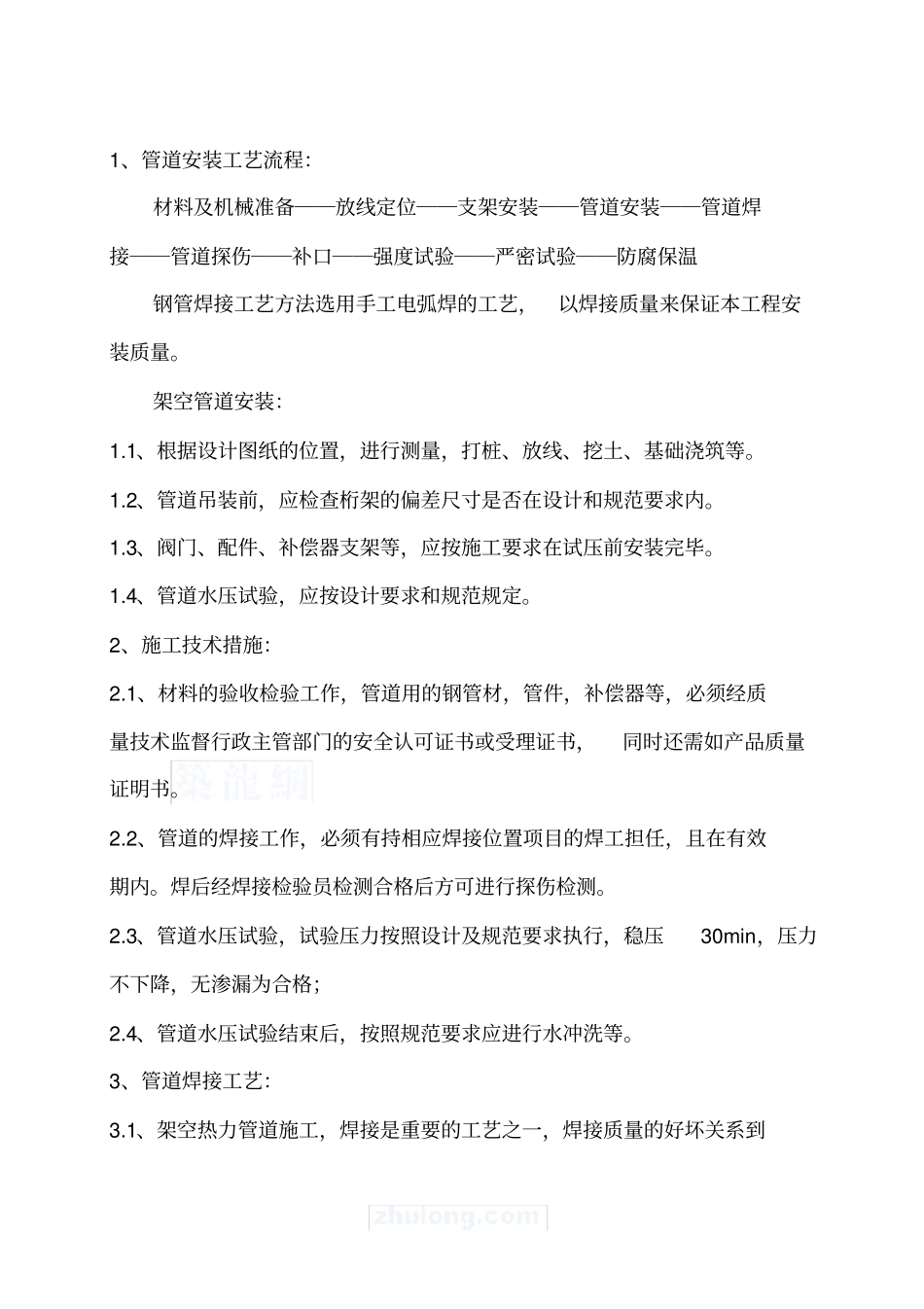 架空管道施工方案95488_第3页