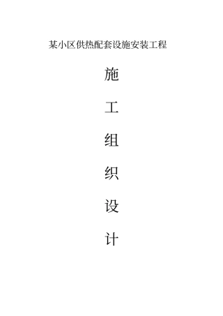 架空管道施工方案95488