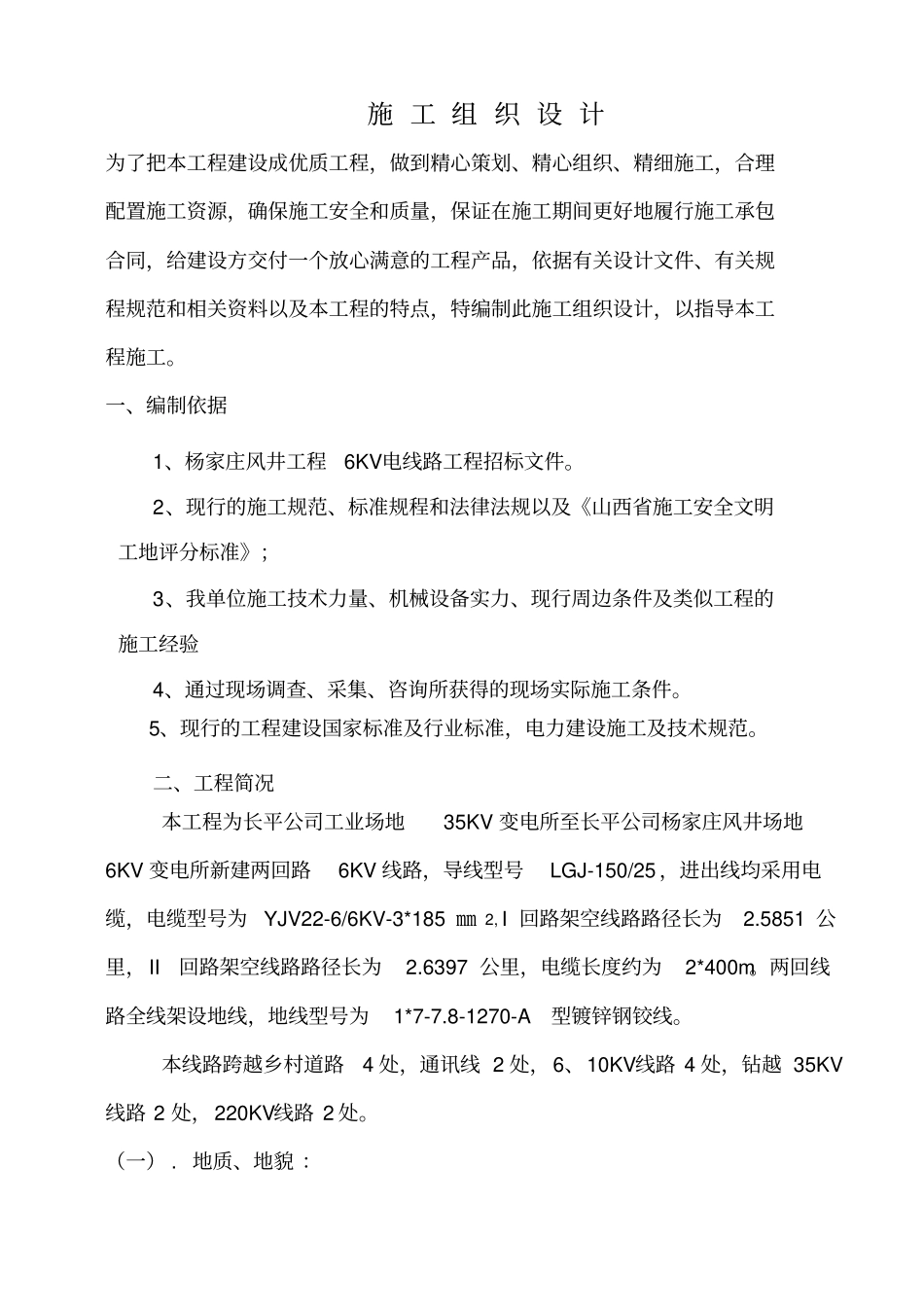 架空电力线路工程施工组织设计_第2页