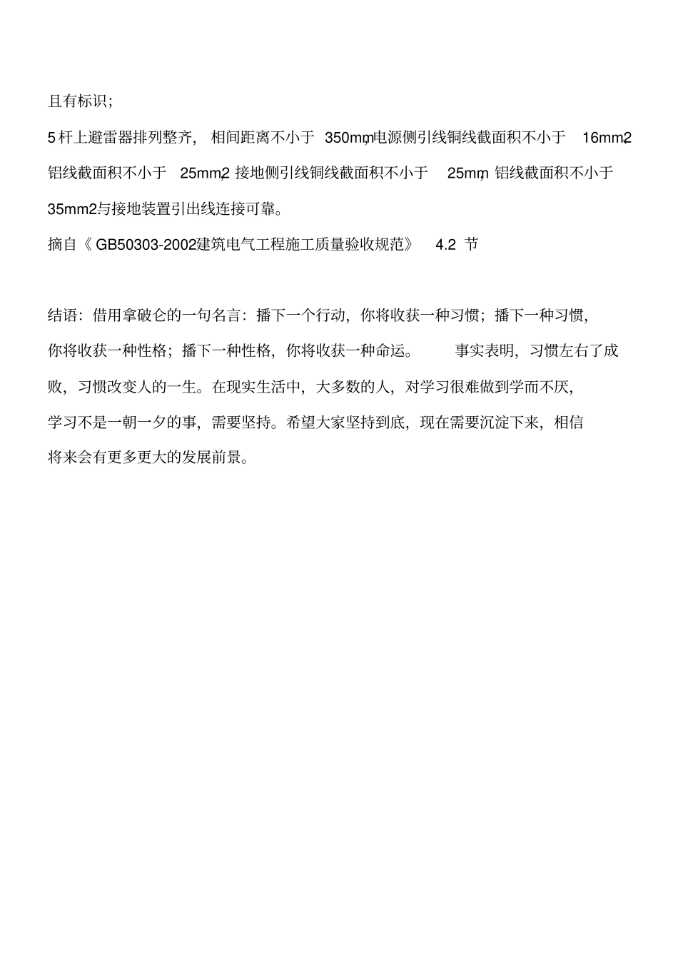 架空线路及杆上电气设备安装一般验收项目工程类精品文档_第2页