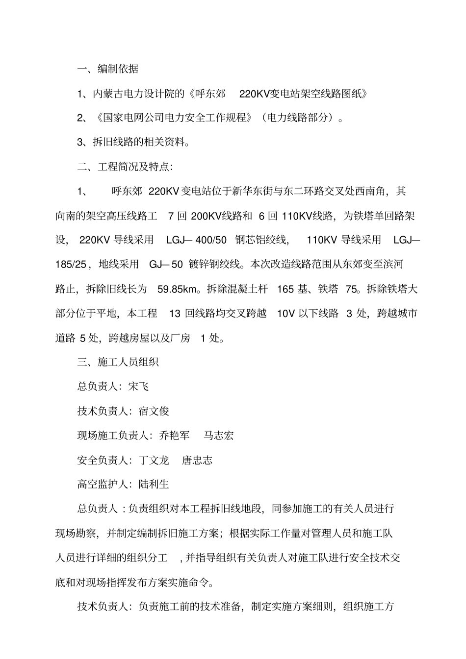 架空线路拆除施工方案_第3页