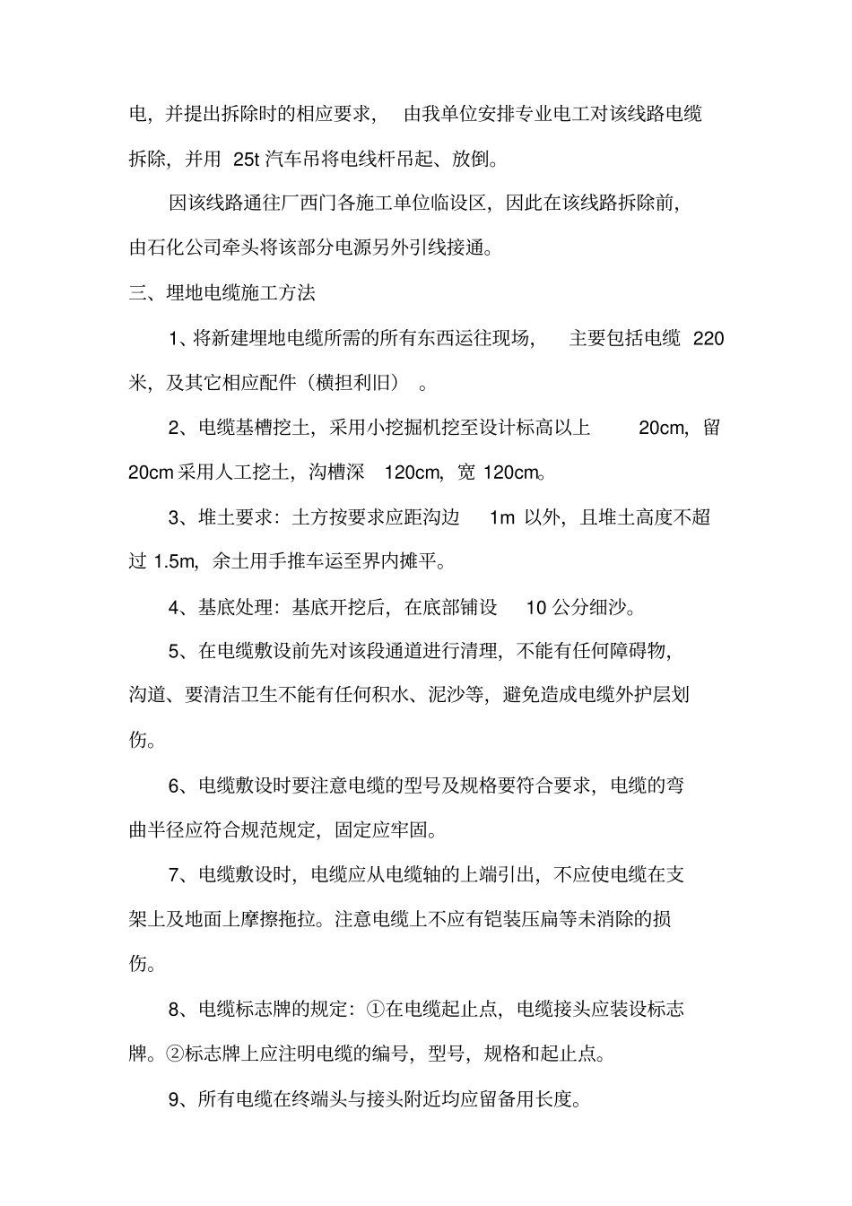 架空线路拆除及恢复施工方案_第2页