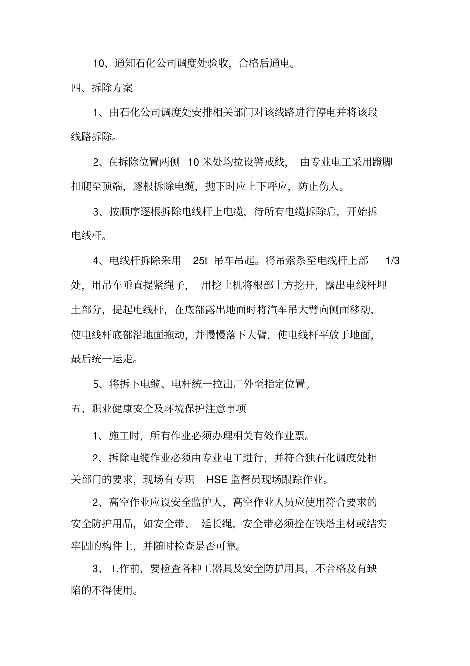 架空线路拆除及恢复施工方案_第3页