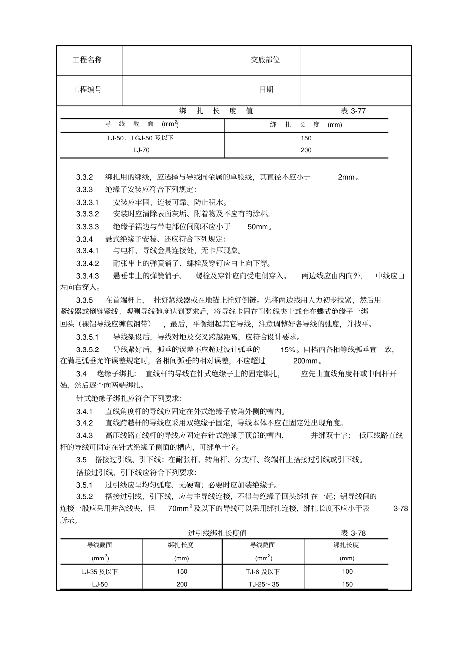 架空线路的导线架设工艺_第3页