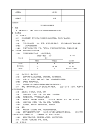 架空线路的导线架设工艺