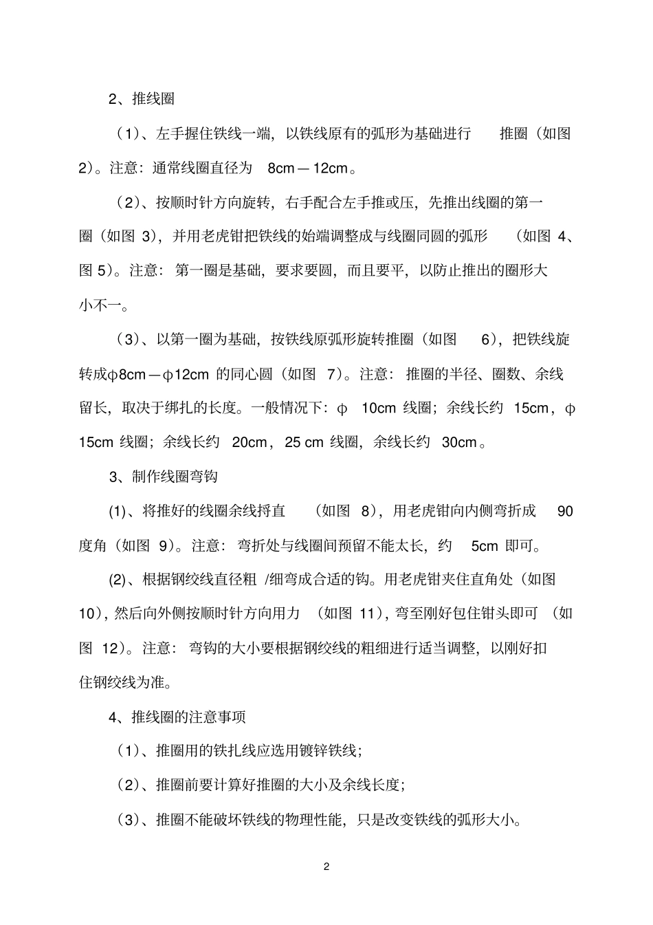 架空线路架设基本知识_第2页