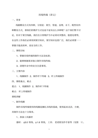 架空线路架设基本知识