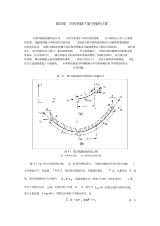 架空线路线长计算