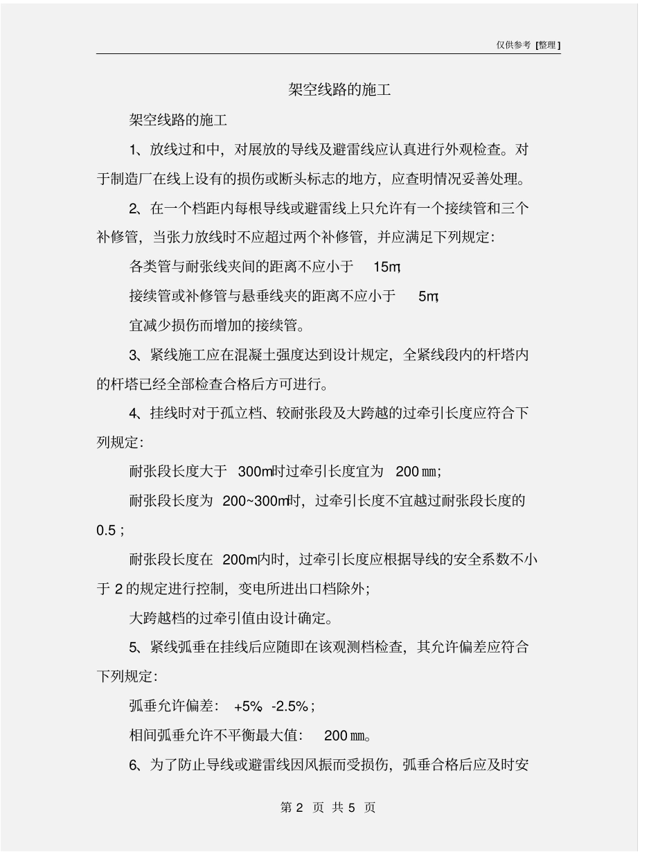 架空线路的施工_第2页