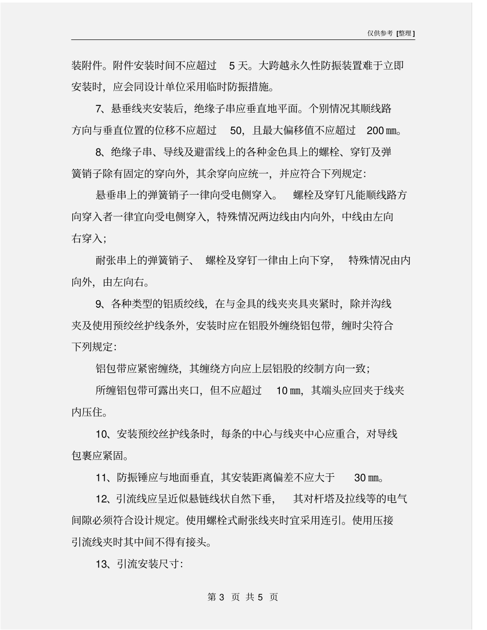 架空线路的施工_第3页