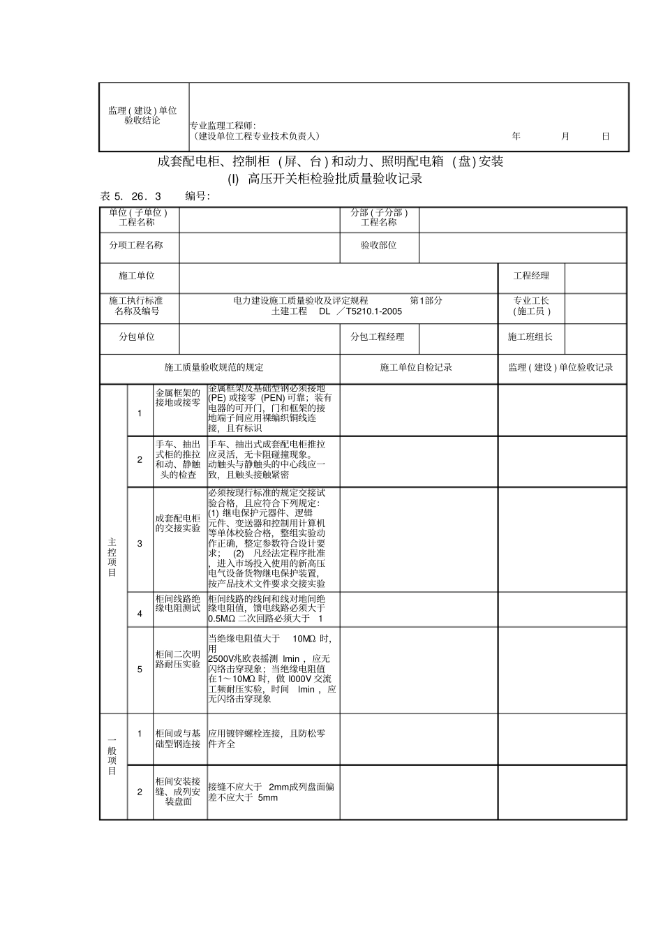 架空线路附杆上电气设备安装检验批质量验收记录_第3页