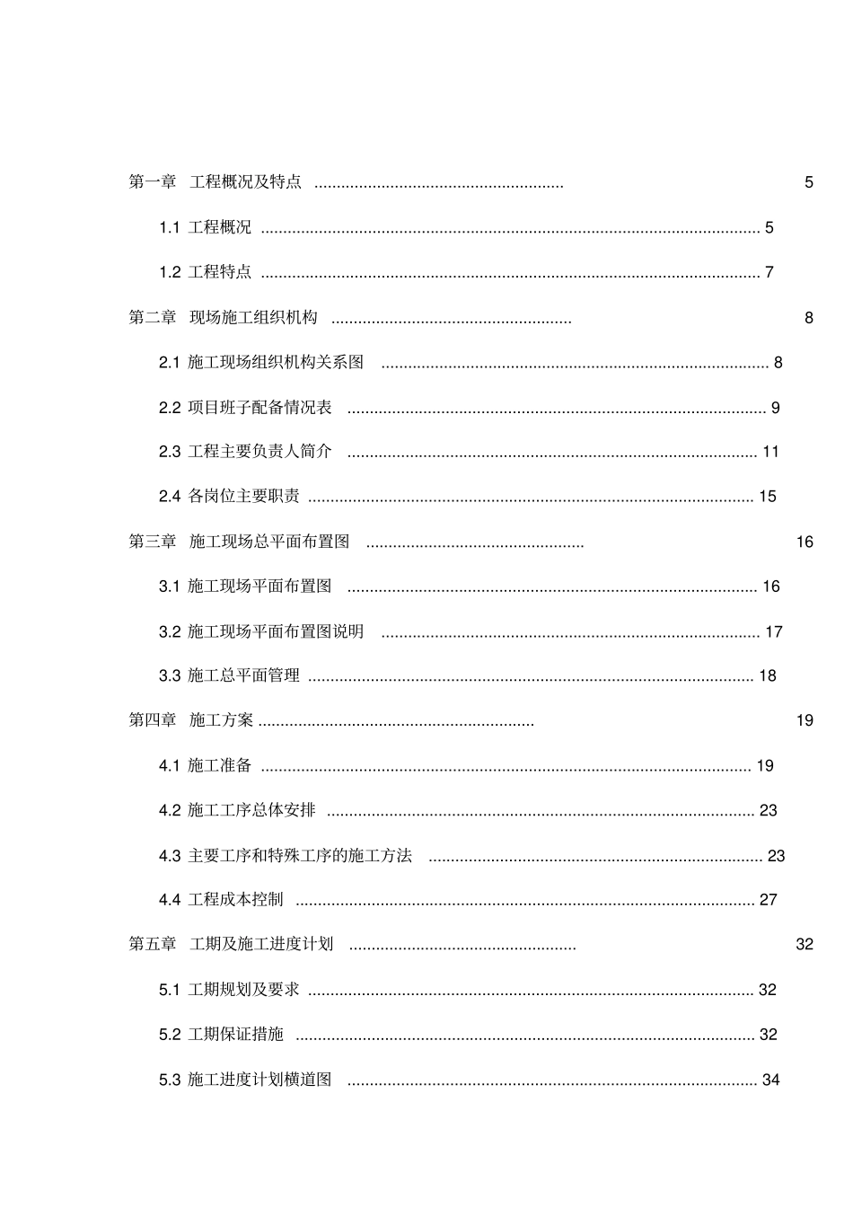 架空裸导线改绝缘导线工程施工组织设计_第2页