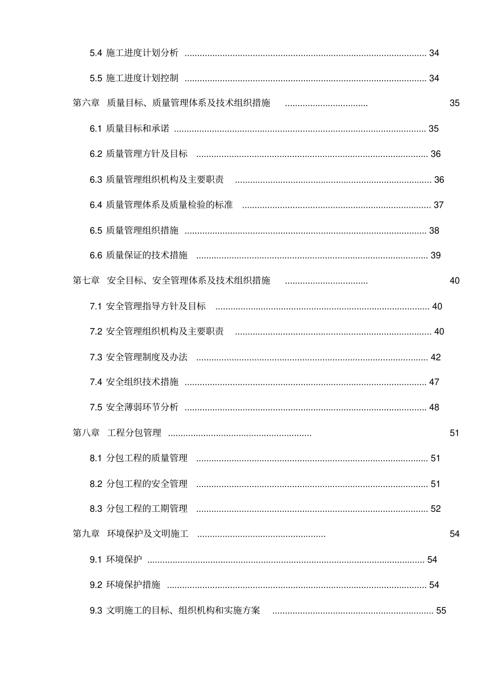 架空裸导线改绝缘导线工程施工组织设计_第3页