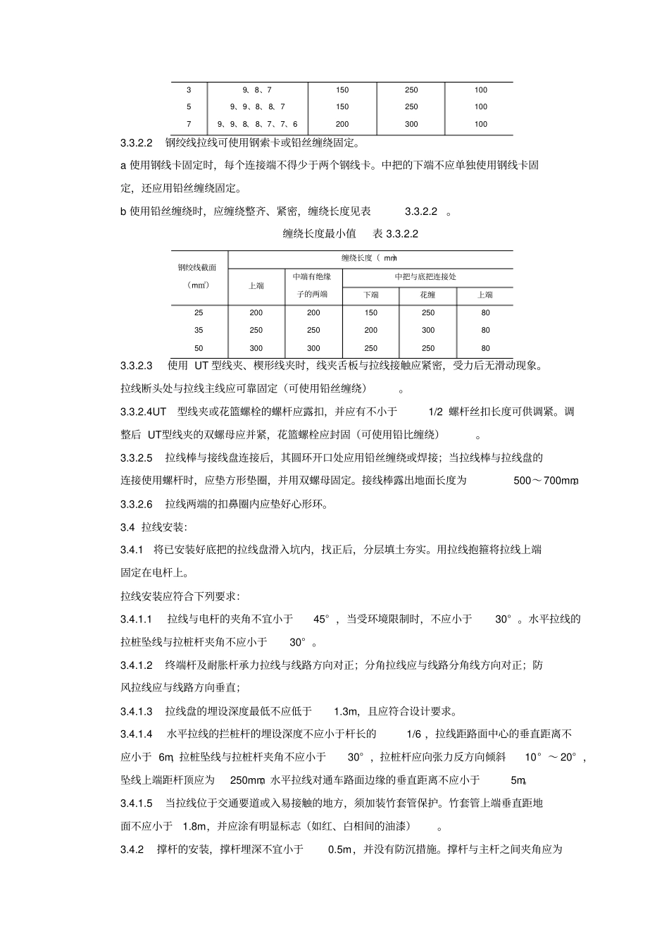 架空线路的拉线质量管理_第3页