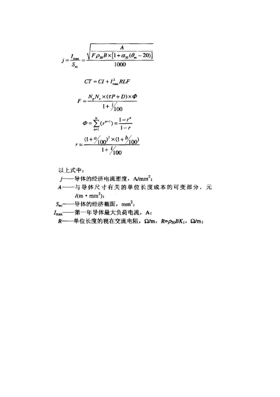 架空输电线路中导线选型_第3页