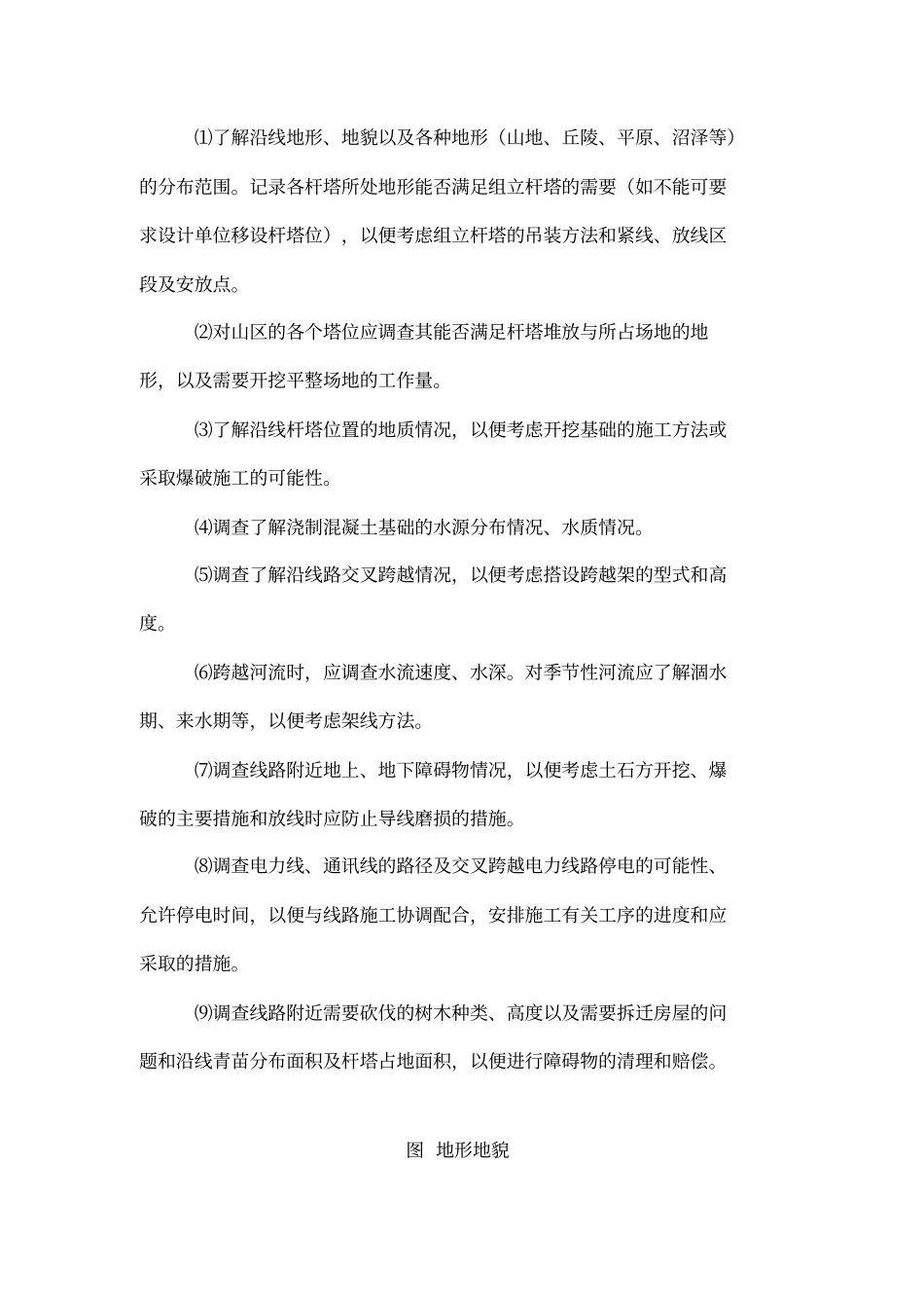 架空输电线路的施工工艺流程_第2页