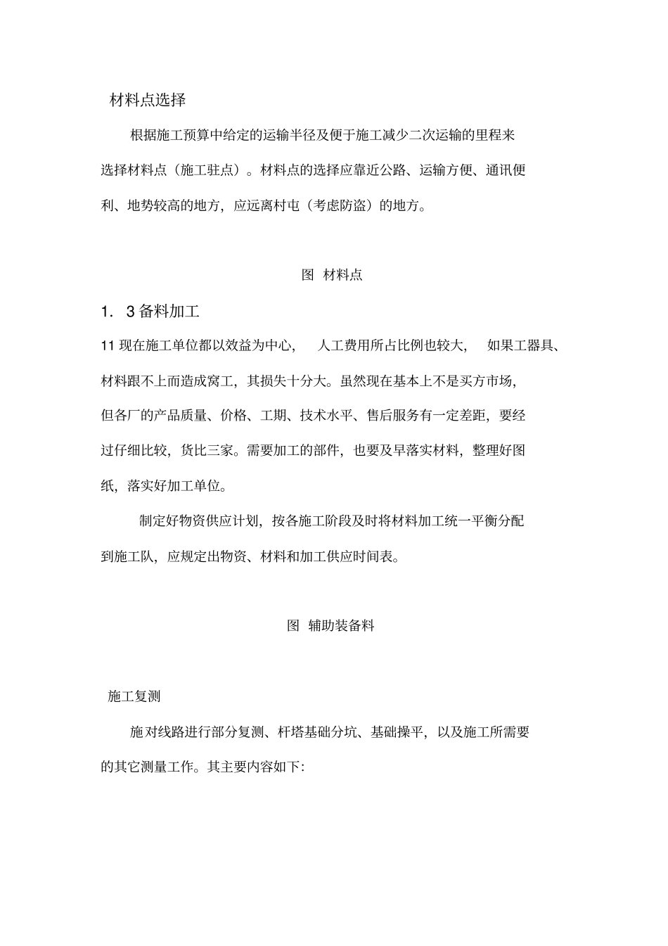 架空输电线路的施工工艺流程_第3页