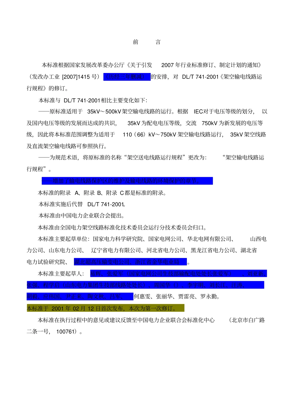 架空输电线路运行规程DLT7412010_第2页