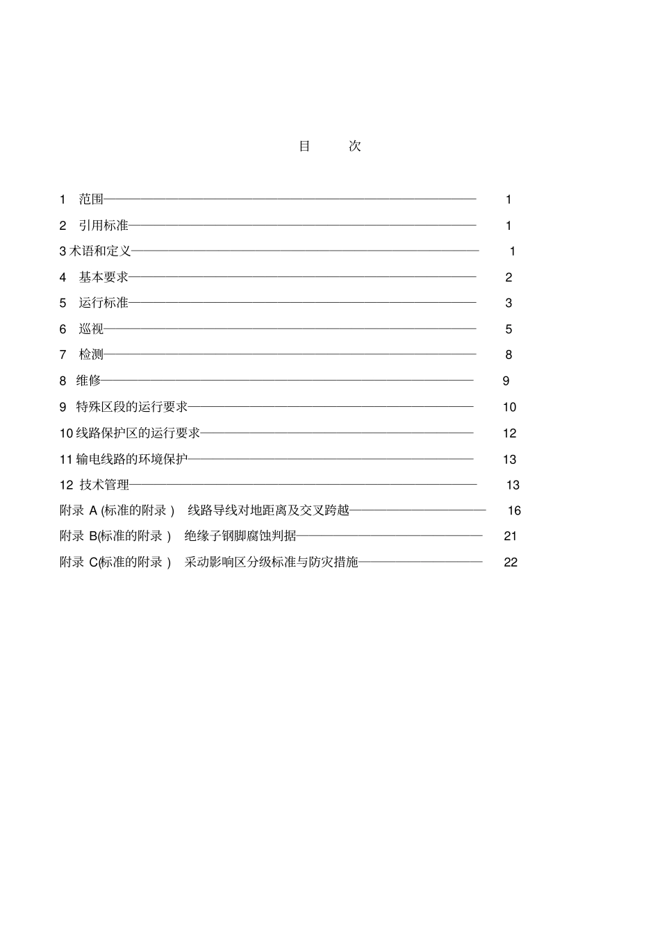 架空输电线路运行规程DLT7412010_第3页