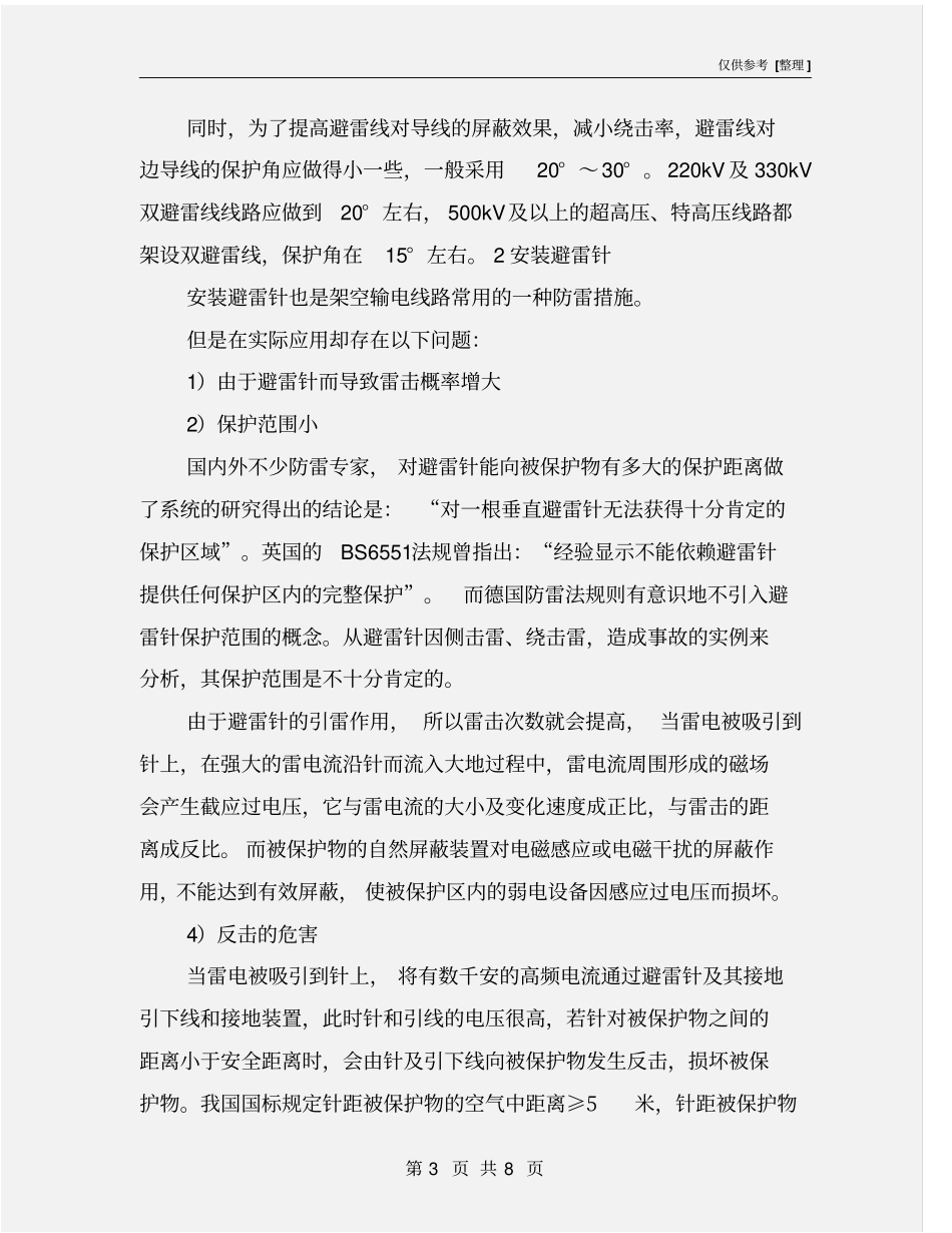 架空输电线路防雷措施_第3页