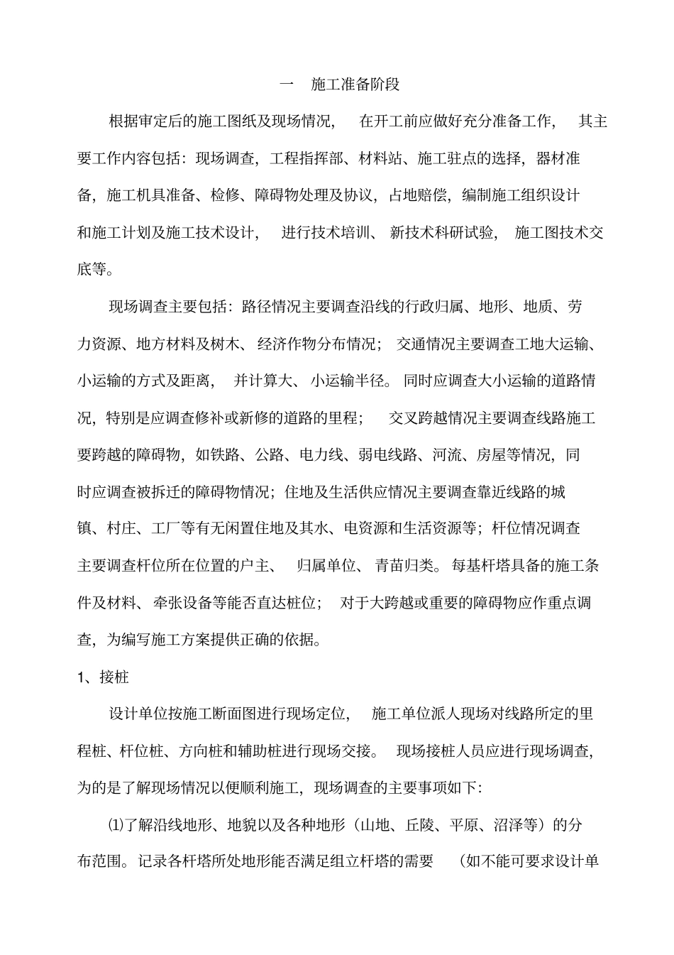 架空输电线路施工管理流程_第2页