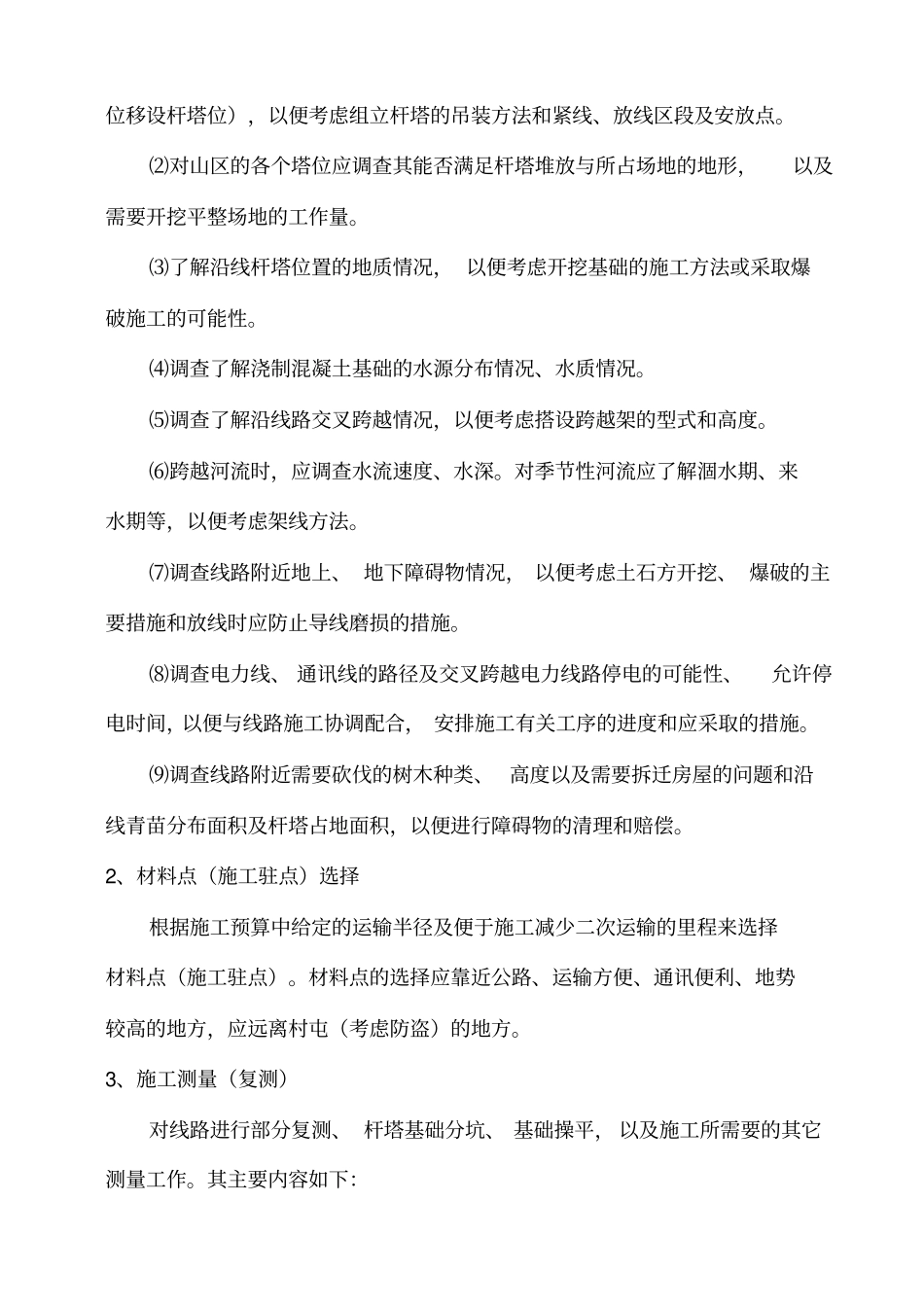 架空输电线路施工管理流程_第3页