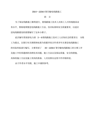 架空输电线路施工管理流程