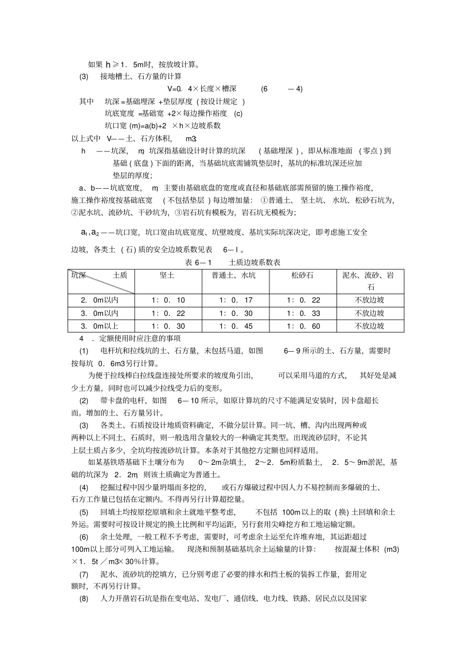 架空送电线路工程预算定额使用_第2页